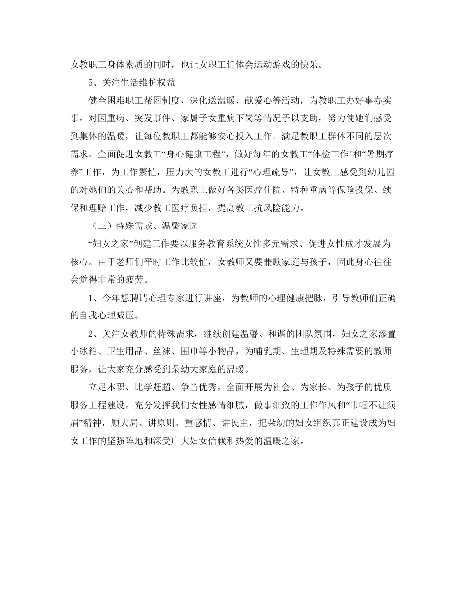 学校妇女之家工作计划范文_第3页