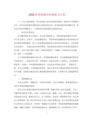 考研数学冲刺复习计划