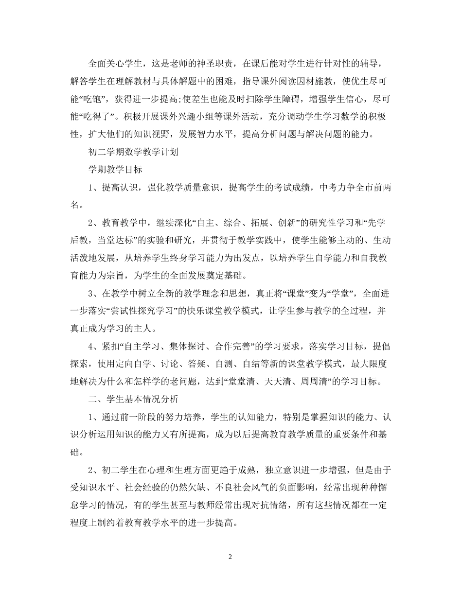 初二上学期数学教学计划_第2页