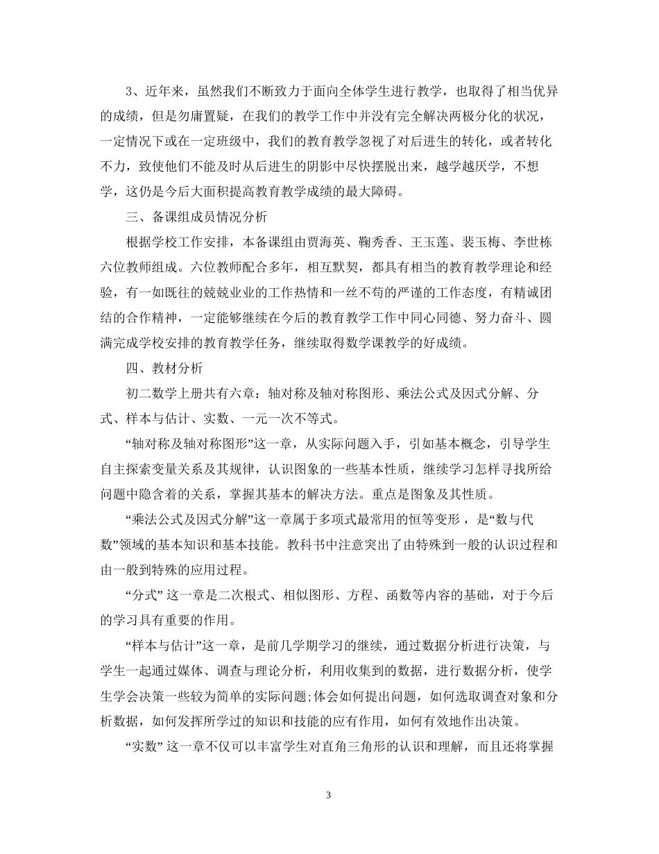 初二上学期数学教学计划_第3页
