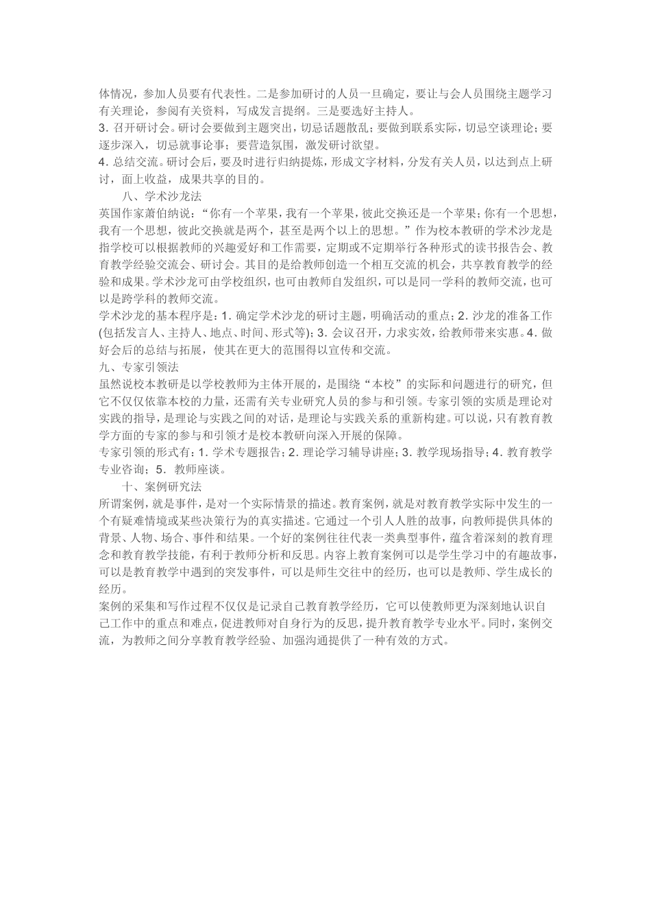 校本教研十法_第3页