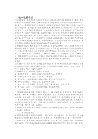 校本教研十法