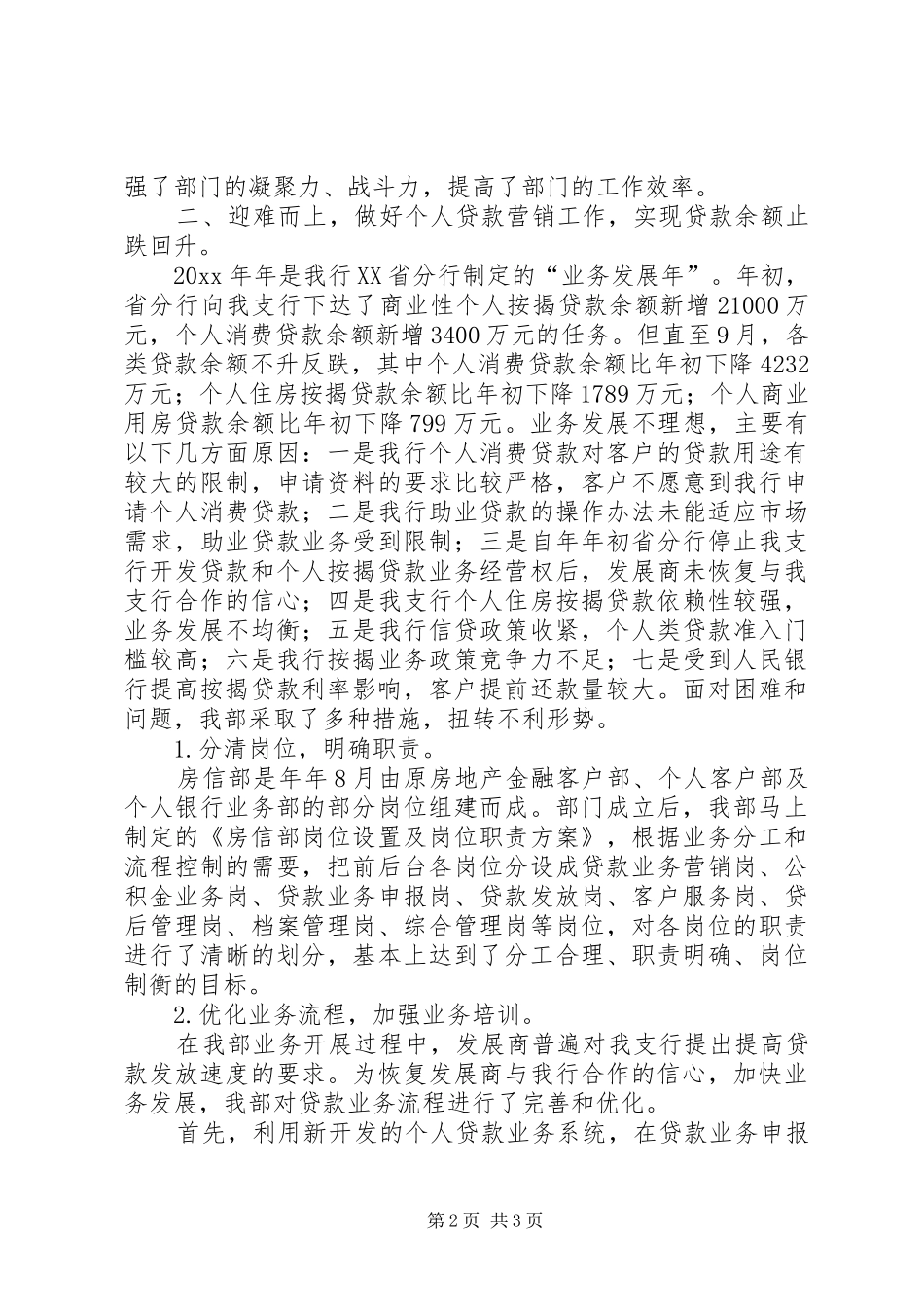 银行房信部的述职述廉报告_第2页