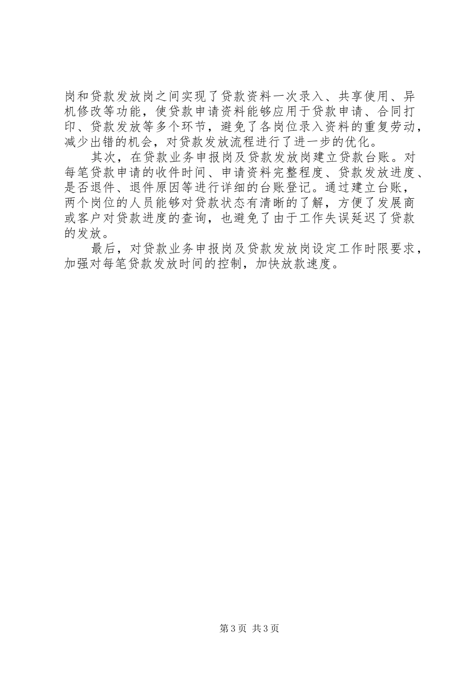 银行房信部的述职述廉报告_第3页