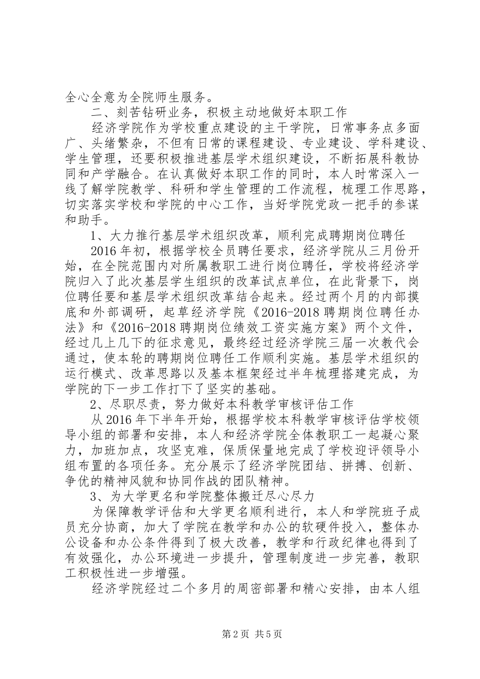 赵德良述职报告_第2页