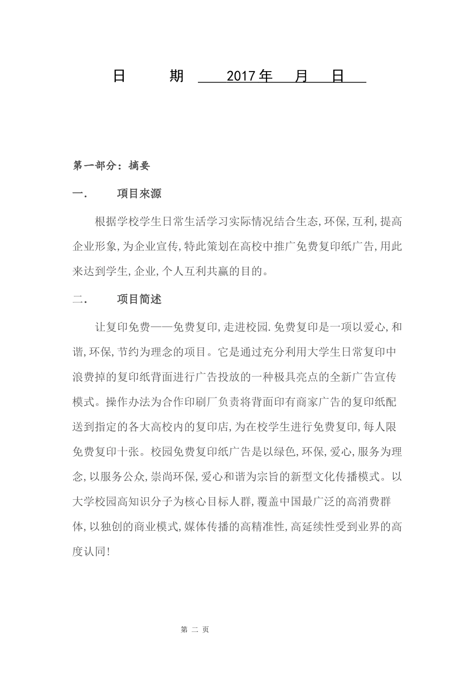 大学生复印店创业计划书_第2页