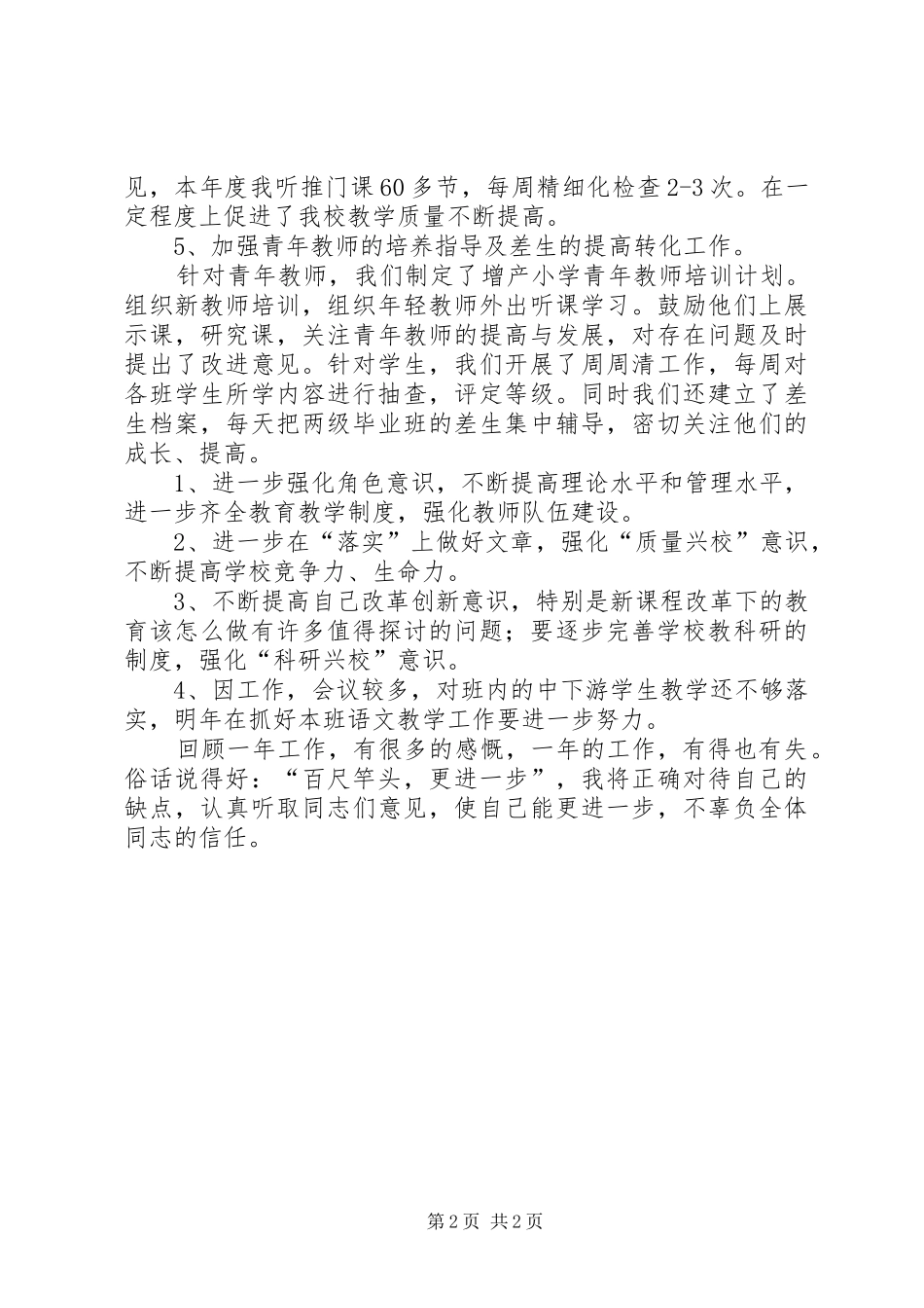 中学副校长的述职报告范文_第2页