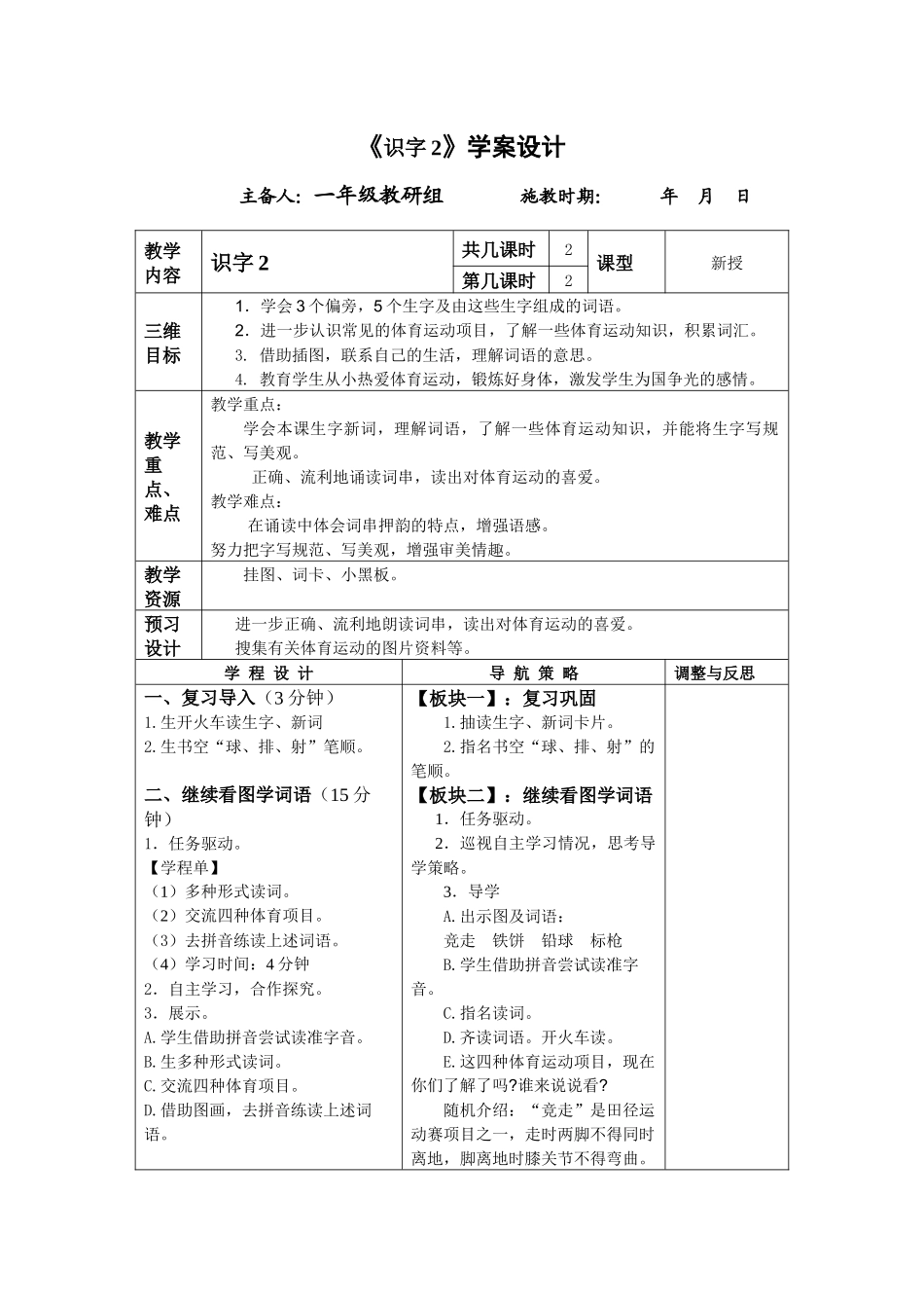 一年级下册识字2教学第二课时设计_第1页