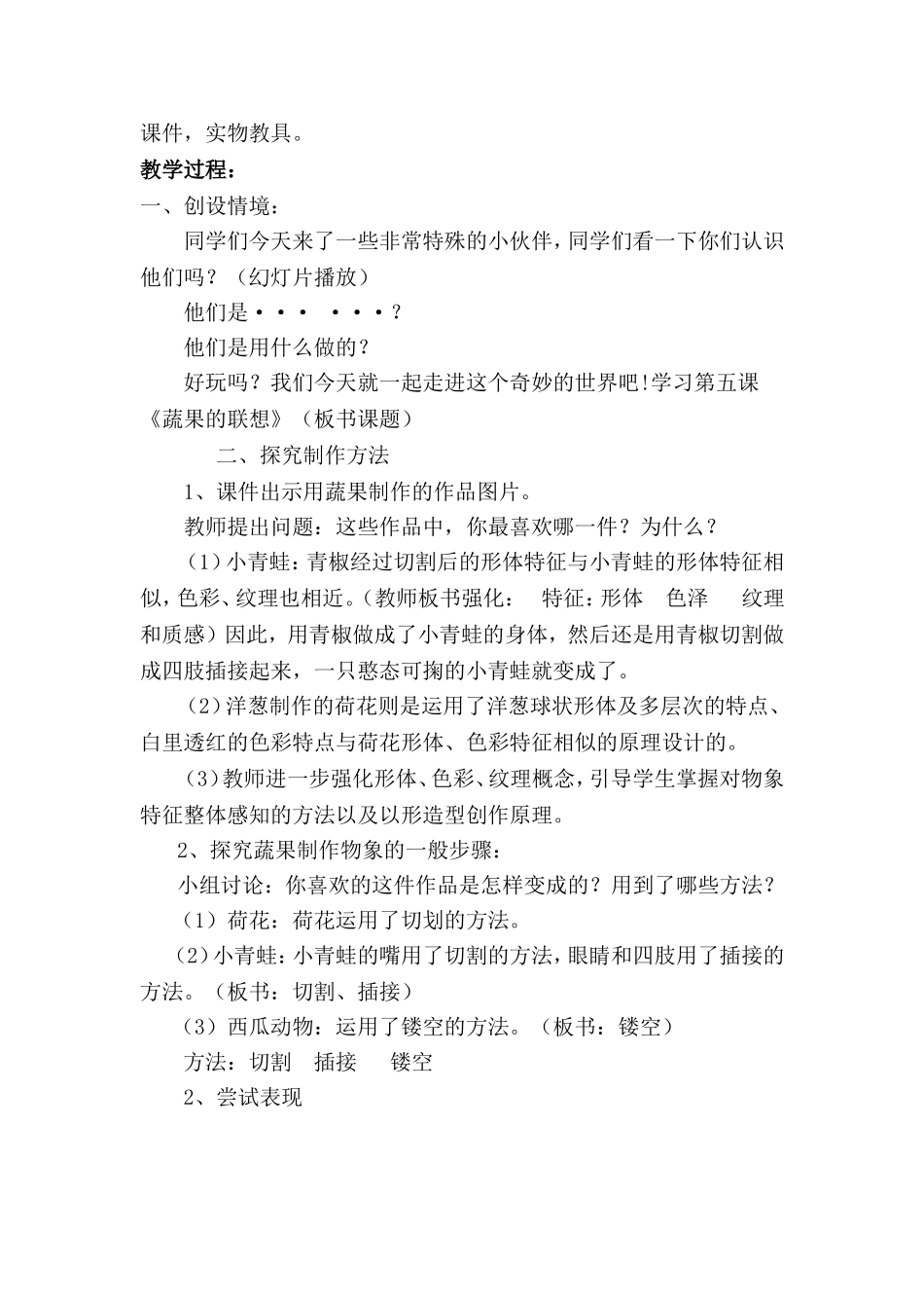 四美下册《蔬果的联想》尹静_第2页