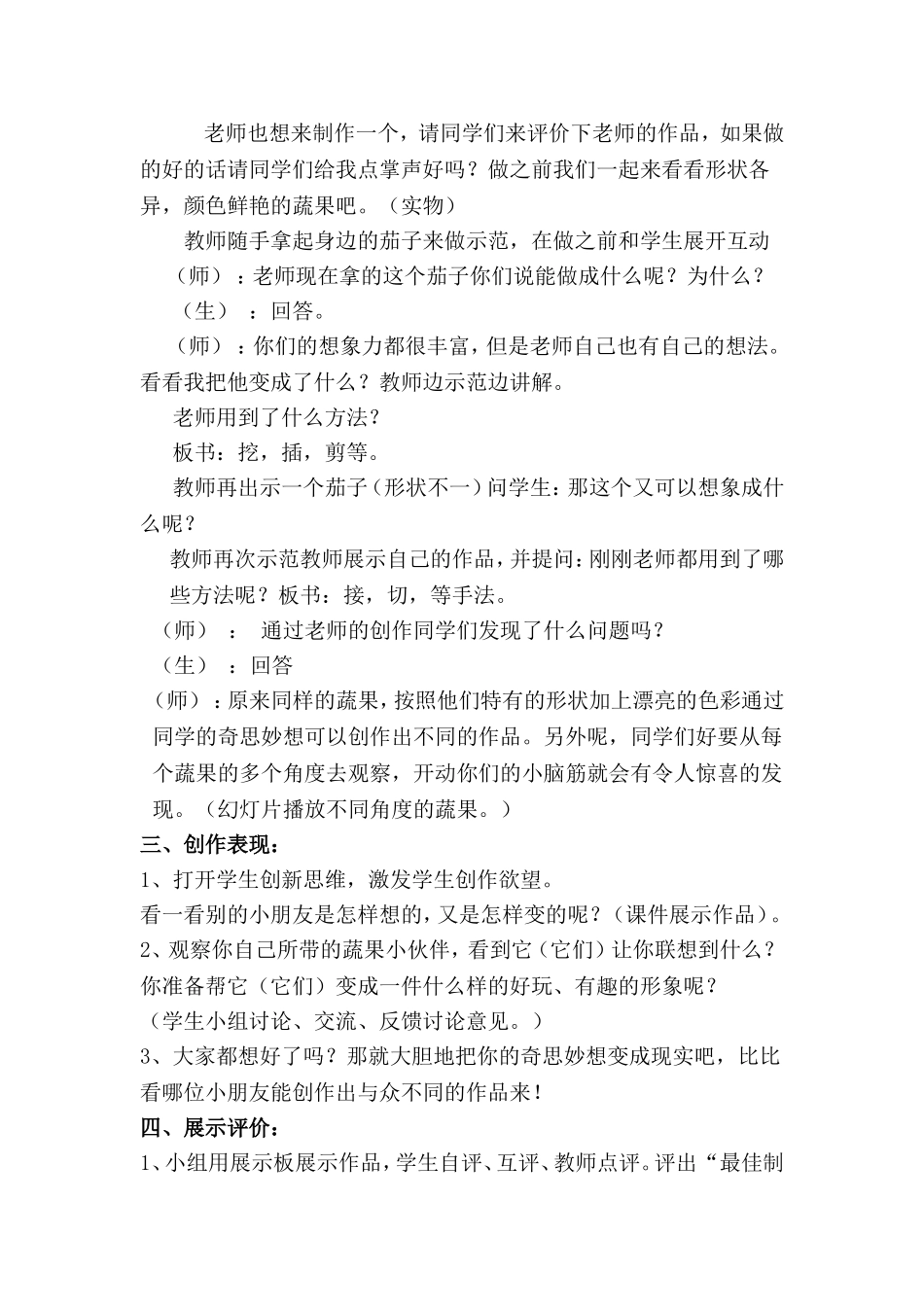 四美下册《蔬果的联想》尹静_第3页