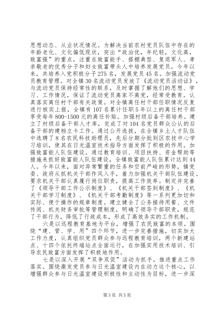 抓基层党组织建设述职报告_第3页