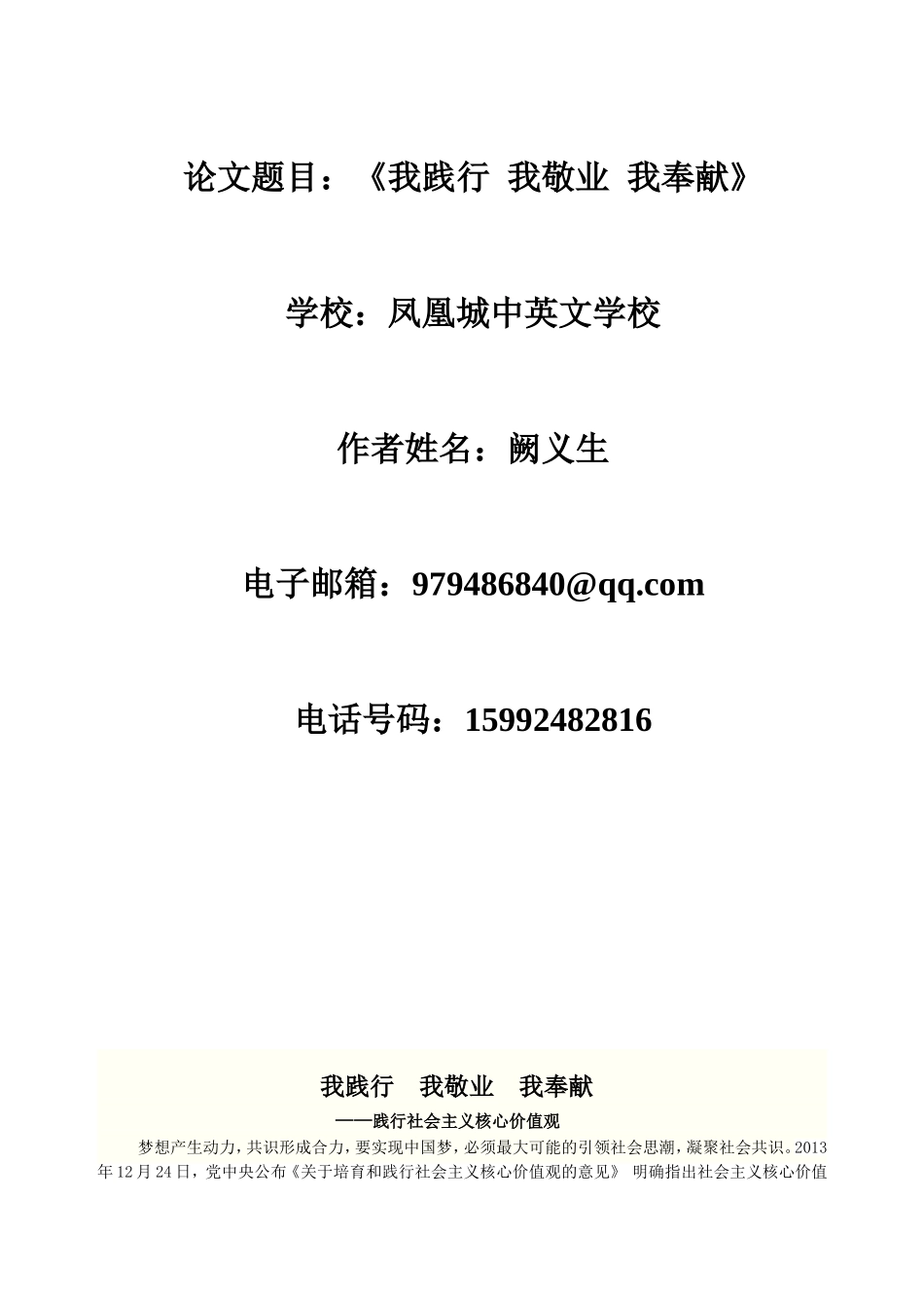 我践行我敬业我奉献_第1页