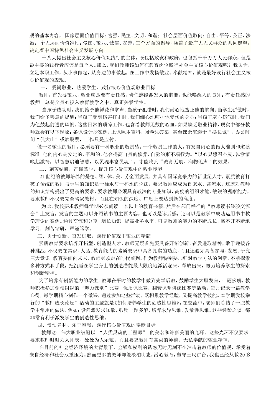 我践行我敬业我奉献_第2页