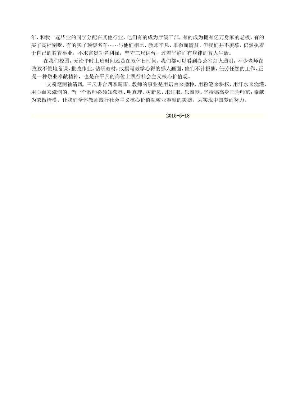 我践行我敬业我奉献_第3页