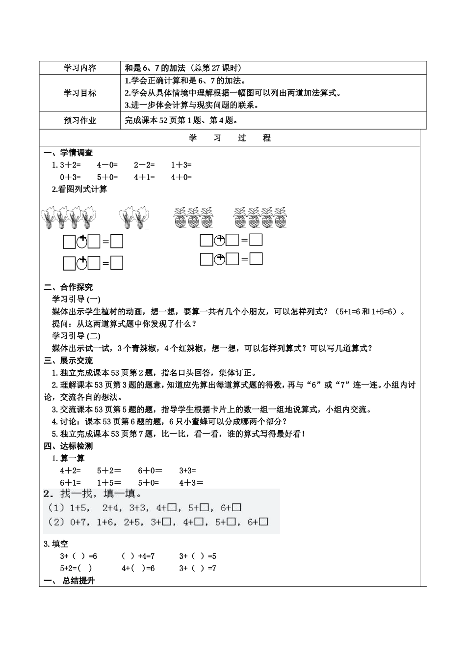 和是6、7的加法教案_第1页