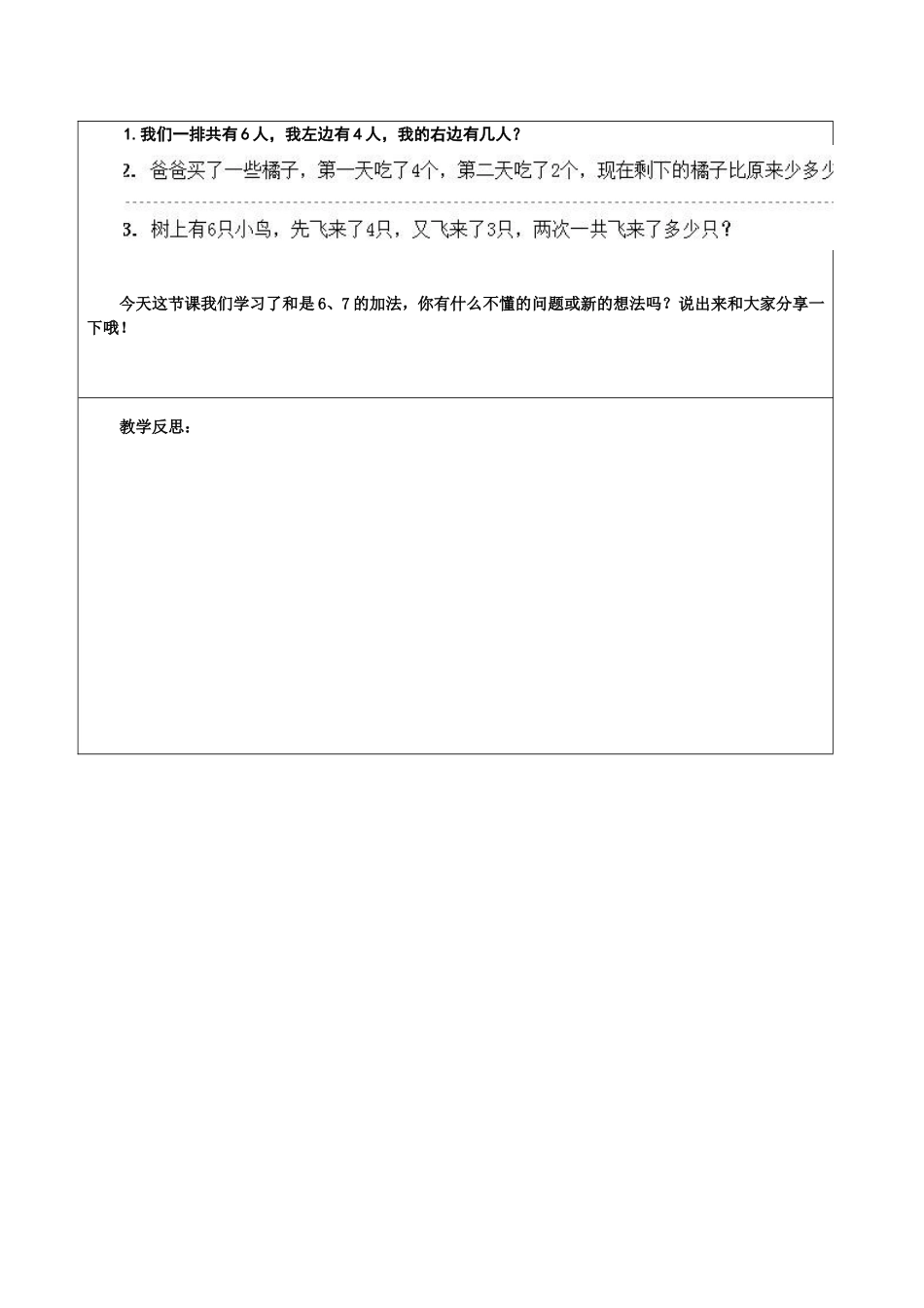 和是6、7的加法教案_第2页