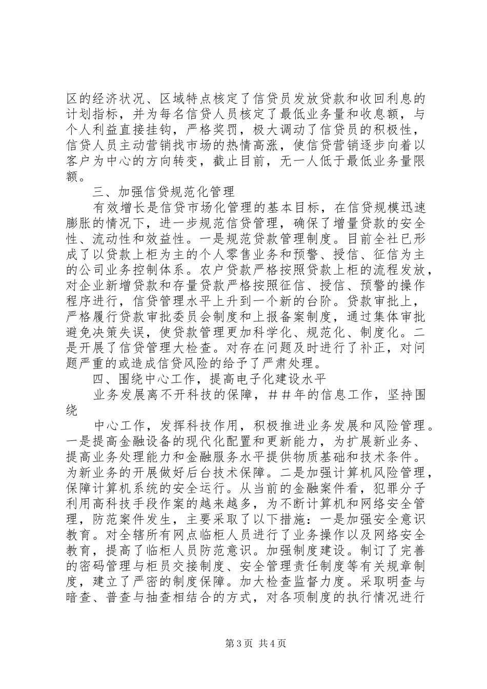 信用社(银行)业务副主任述职报告_第3页