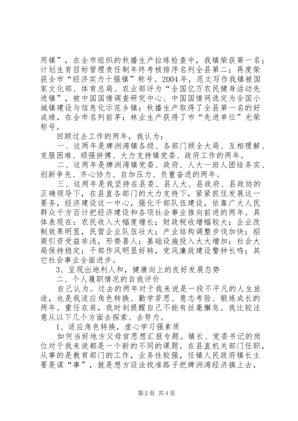 镇党委书记述职报告 (33)_第2页