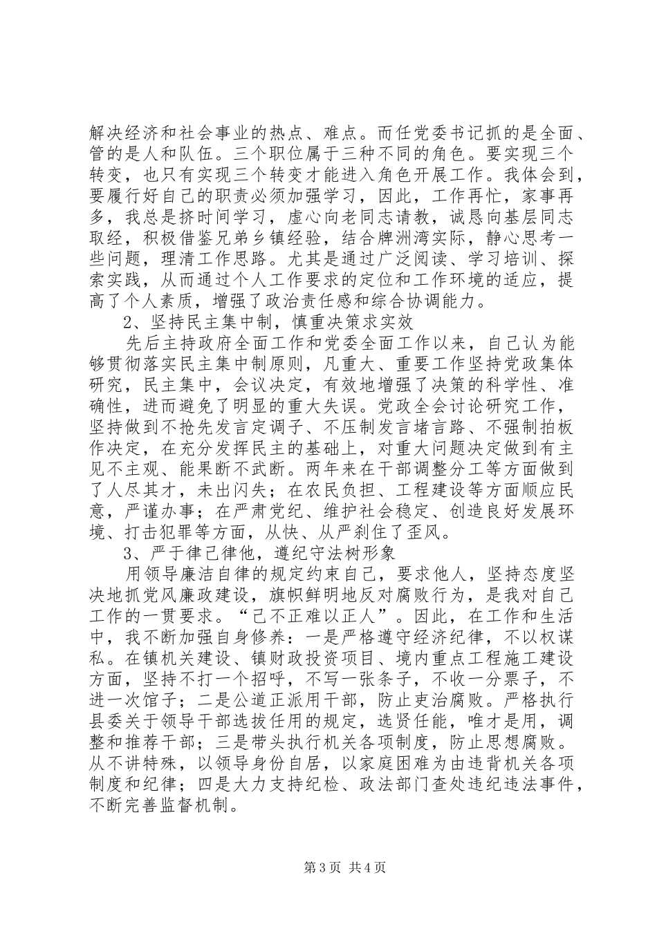 镇党委书记述职报告 (33)_第3页