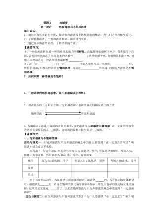溶解度第一课时学案