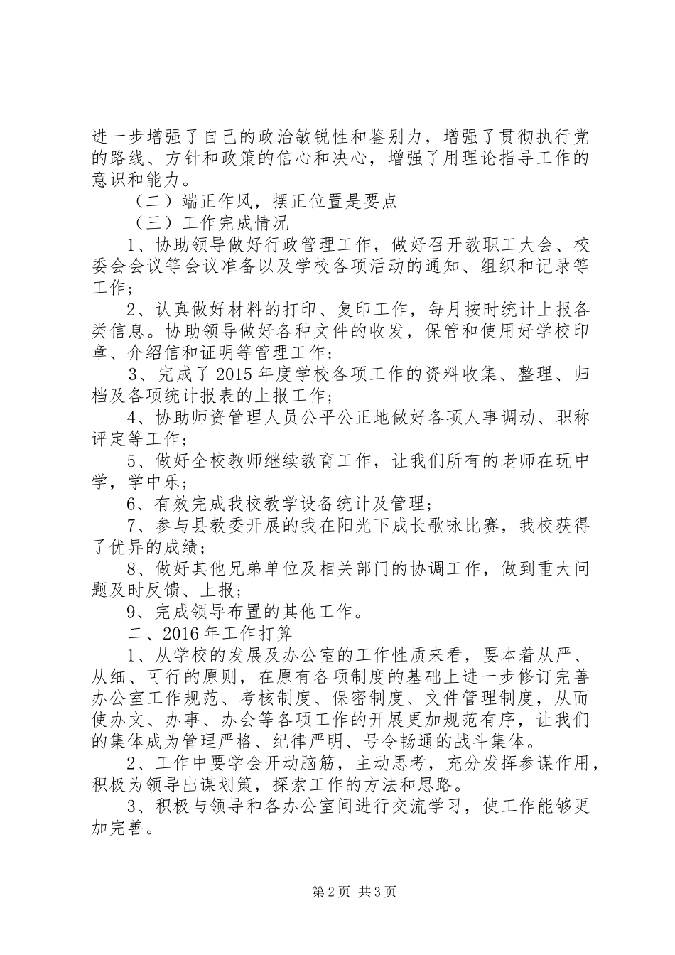 学校办公室主任述职报告 (24)_第2页