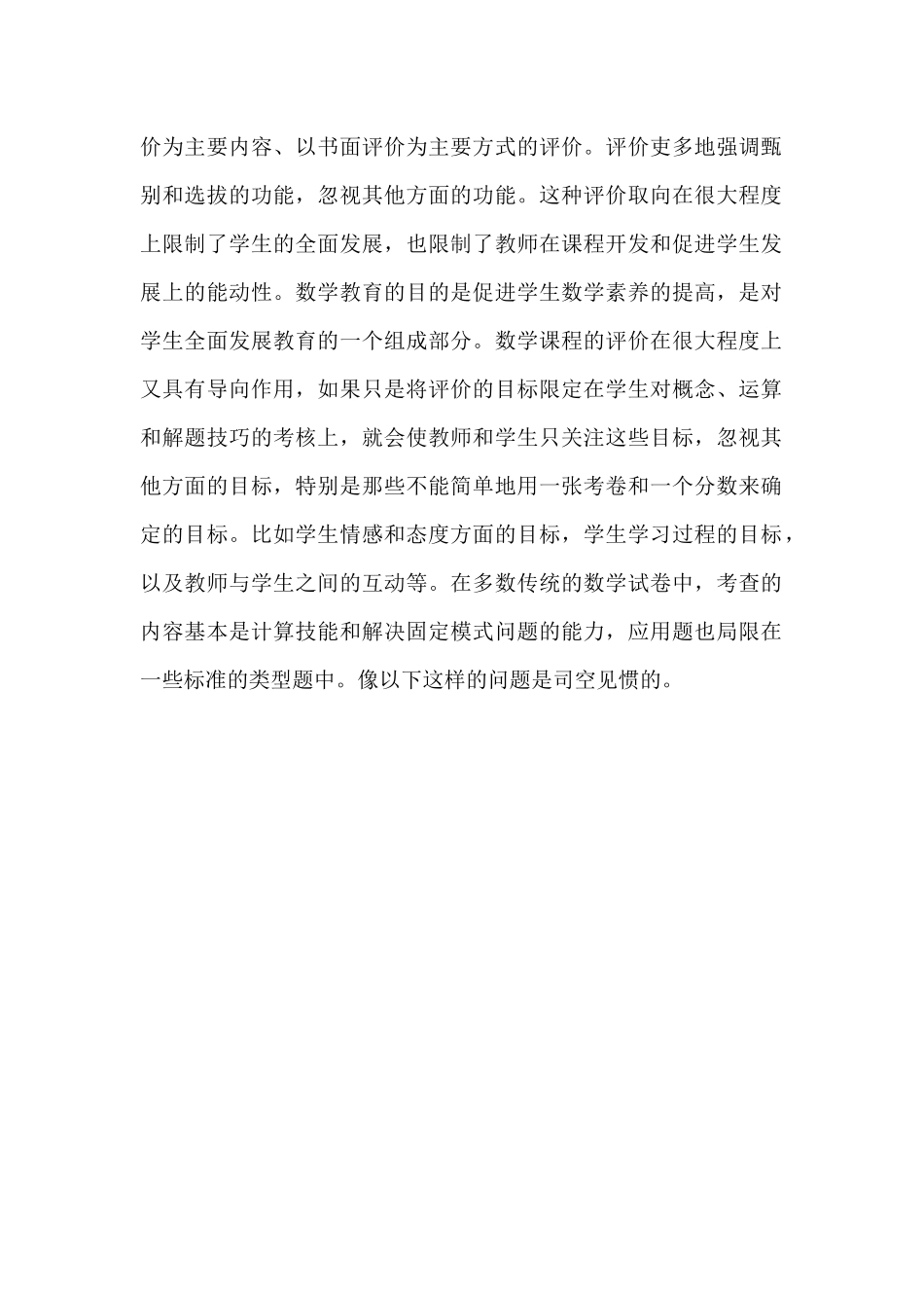 评价的主要目的_第2页