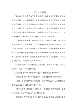 评价的主要目的