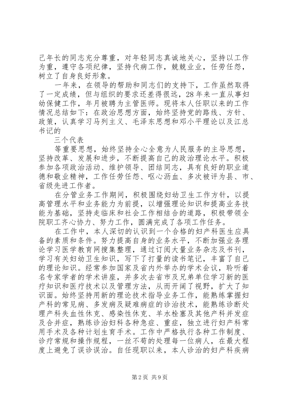 医务述职报告范文_第2页