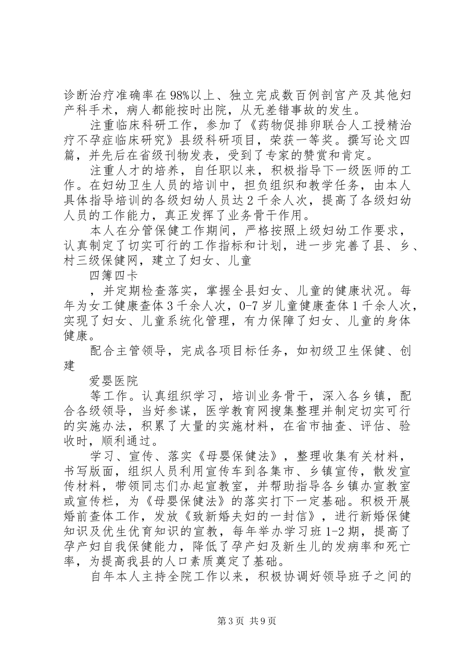 医务述职报告范文_第3页