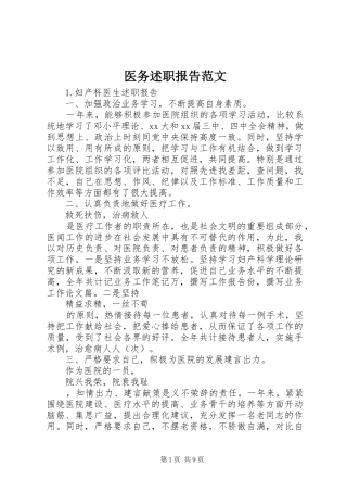 医务述职报告范文