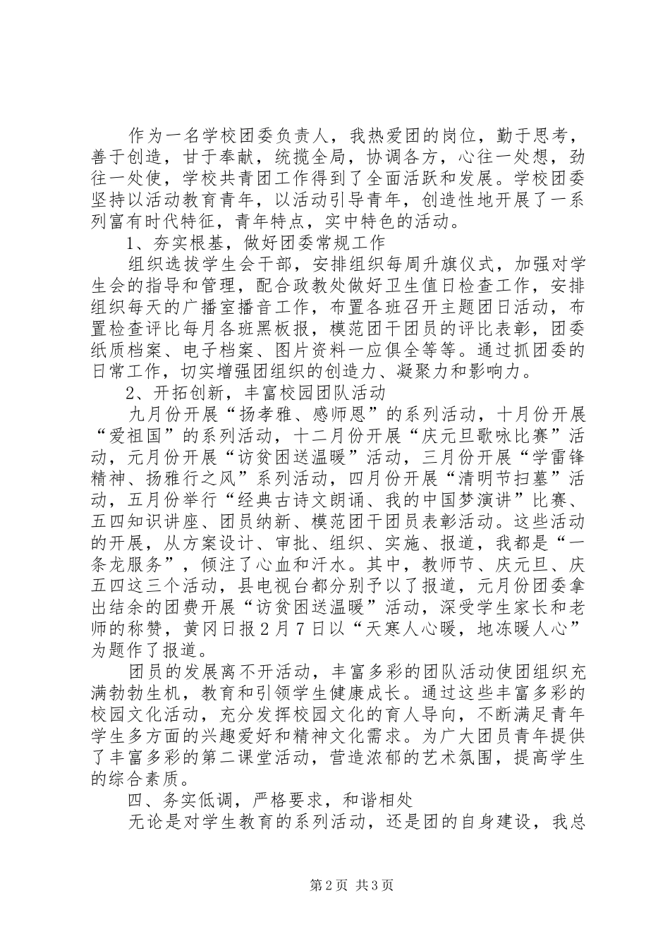 学校团委书记年度述职报告_第2页
