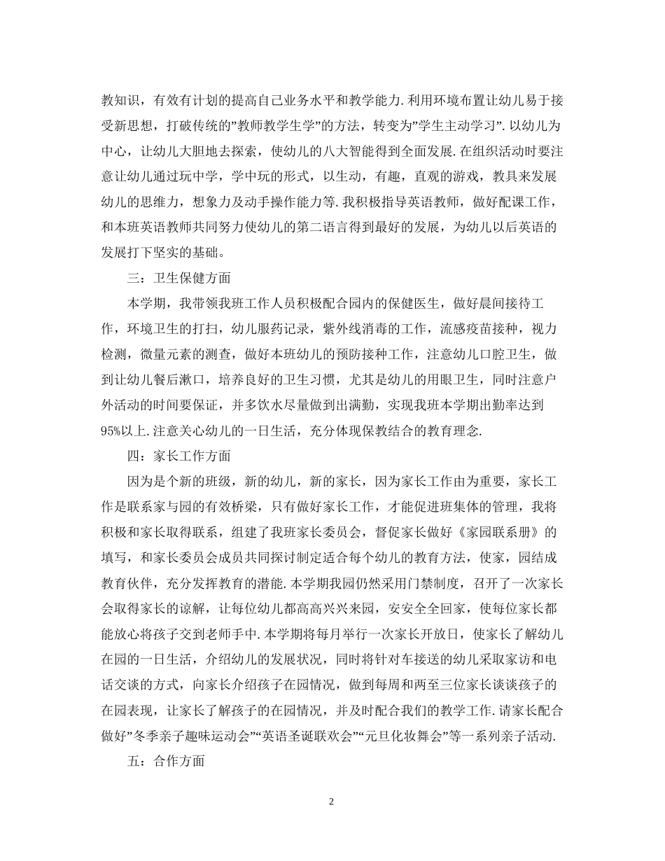 学生顶岗实习计划范文_第2页