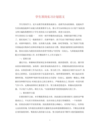 学生顶岗实习计划范文