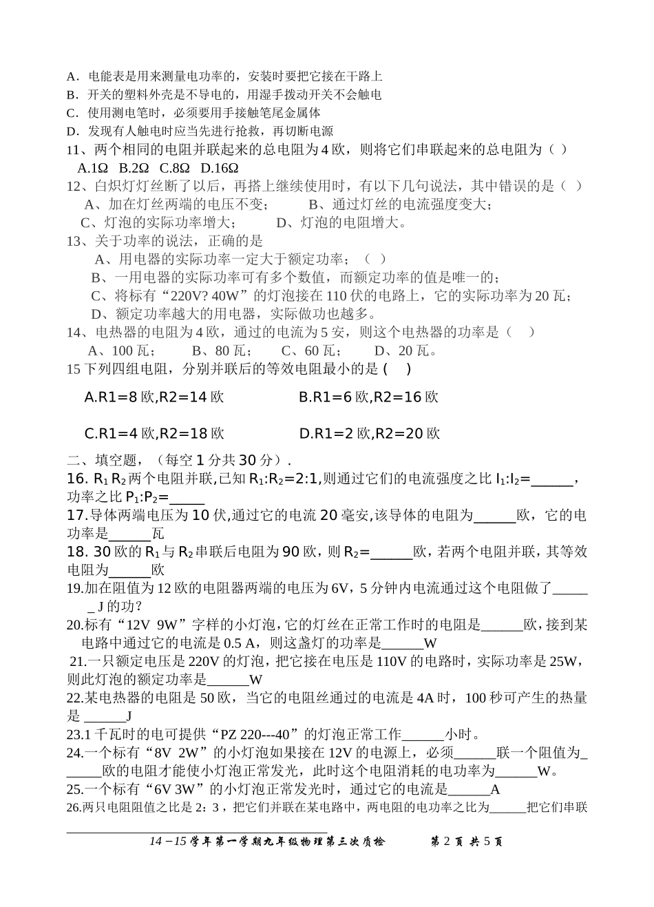 学年第一学九年级物理三次质检试题模版_第2页