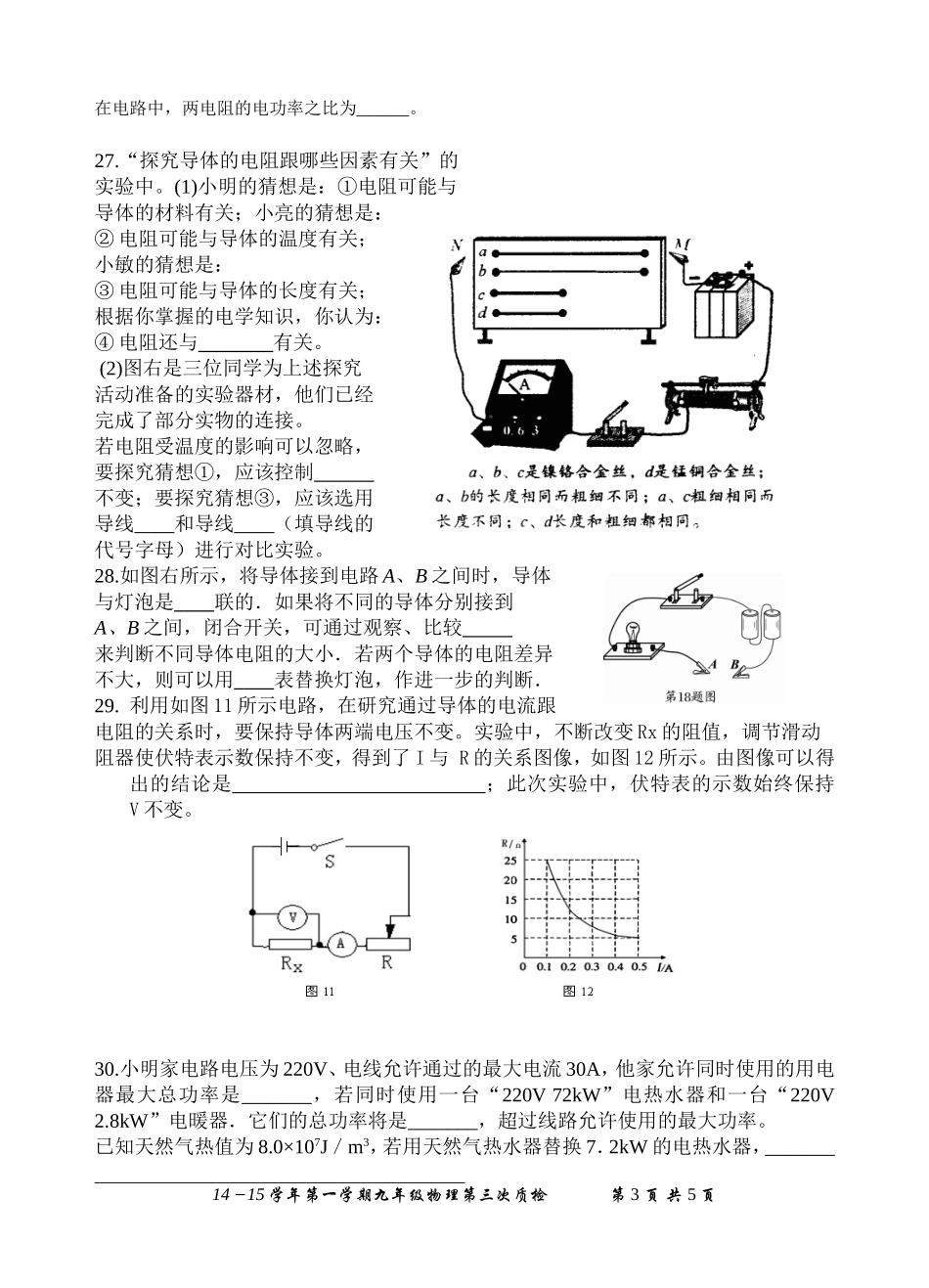 学年第一学九年级物理三次质检试题模版_第3页