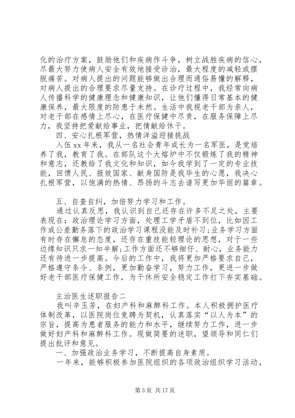 主治医生个人述职报告_第3页