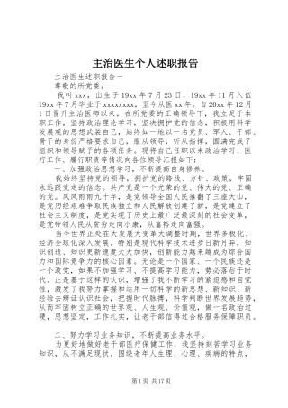 主治医生个人述职报告