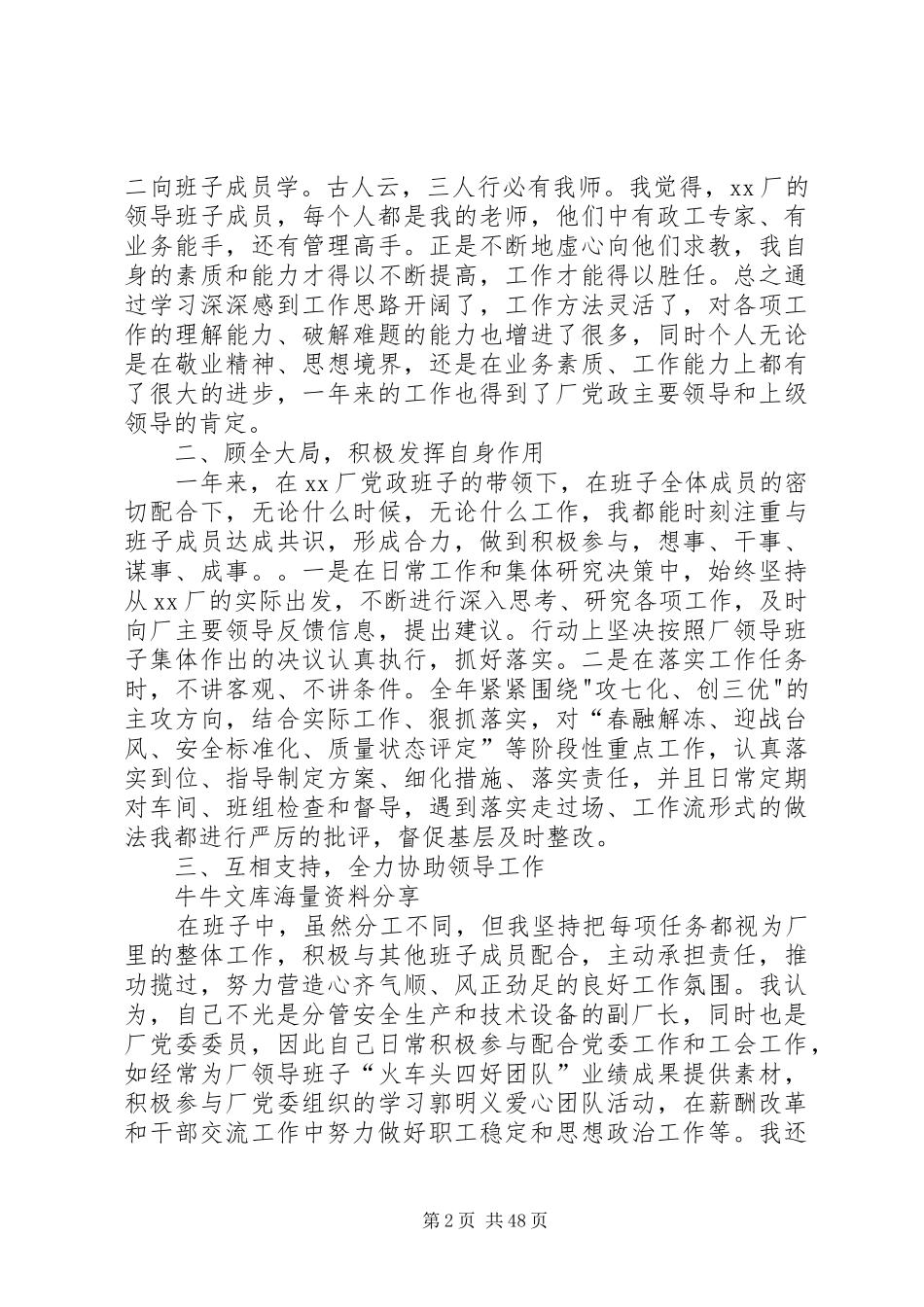 职代会上的述职述廉报告_第2页