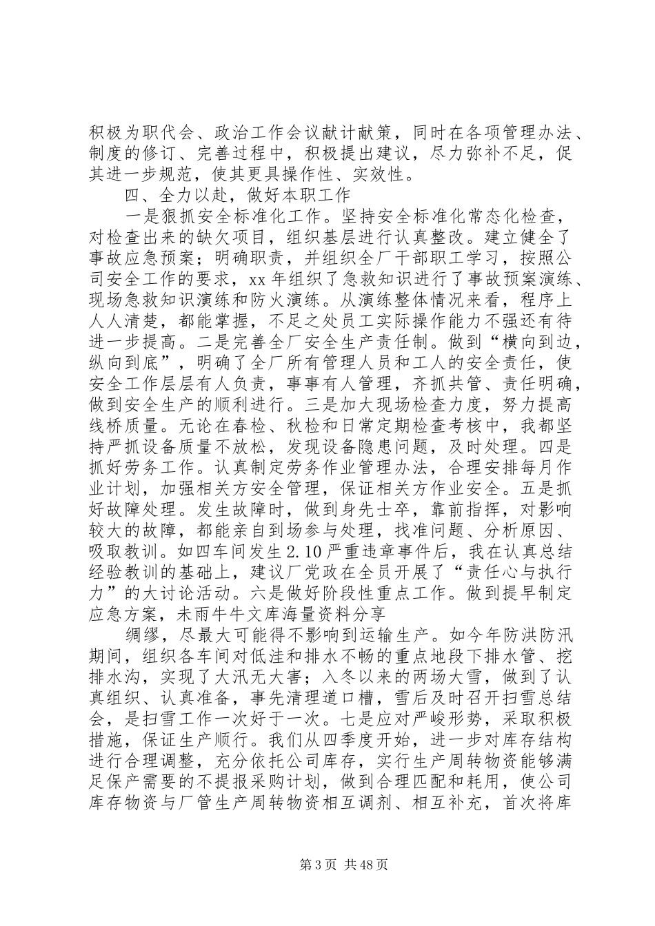 职代会上的述职述廉报告_第3页