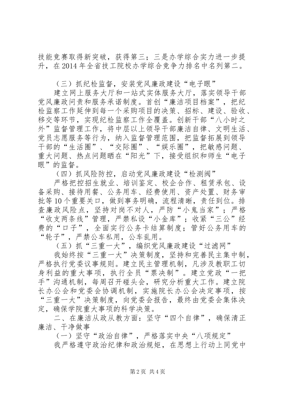 学院党委书记述责述廉述德报告_第2页