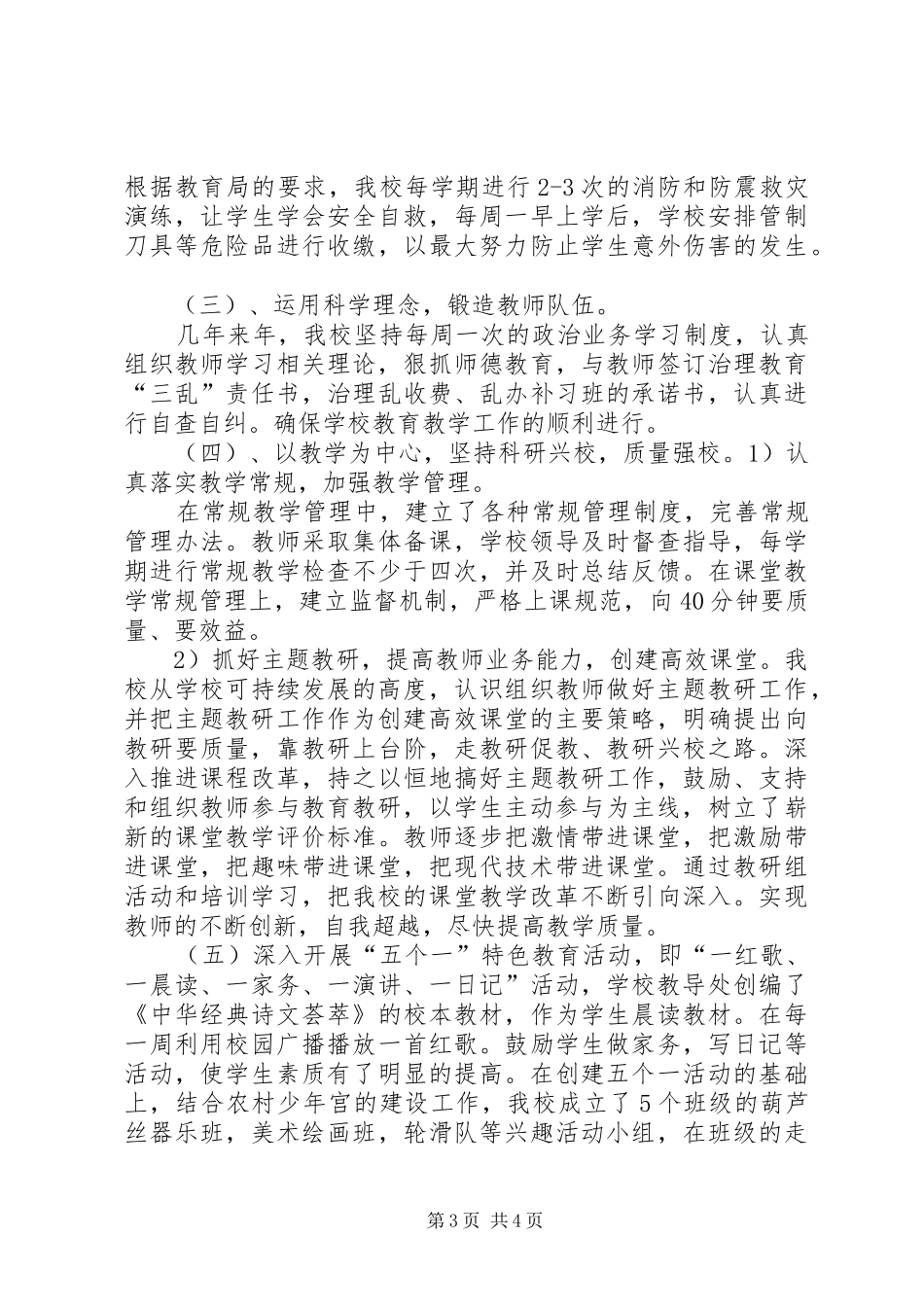 学校长述职报告 (31)_第3页