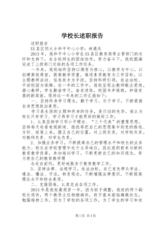 学校长述职报告 (31)