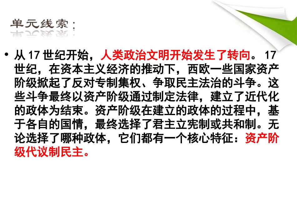 岳麓版历史必修一第三单元复习_第2页