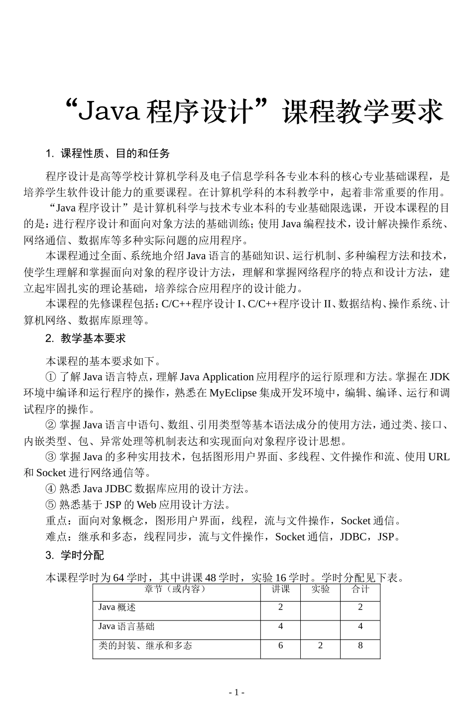 《Java程序设计实用教程(第4版)习题解答与实验指导》第1-8章_第3页