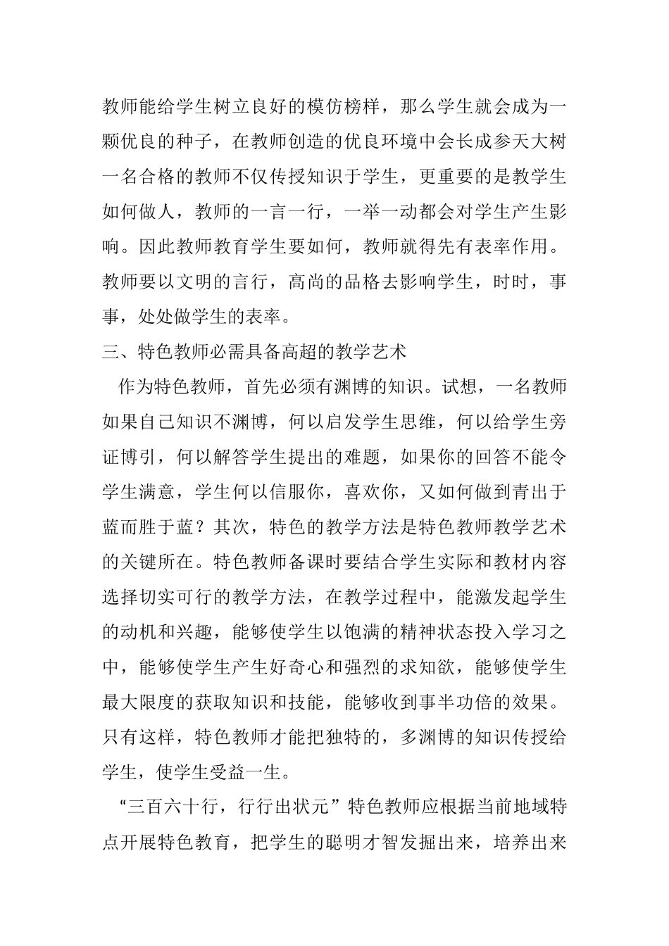 对特色教师独特教育的理解_第2页