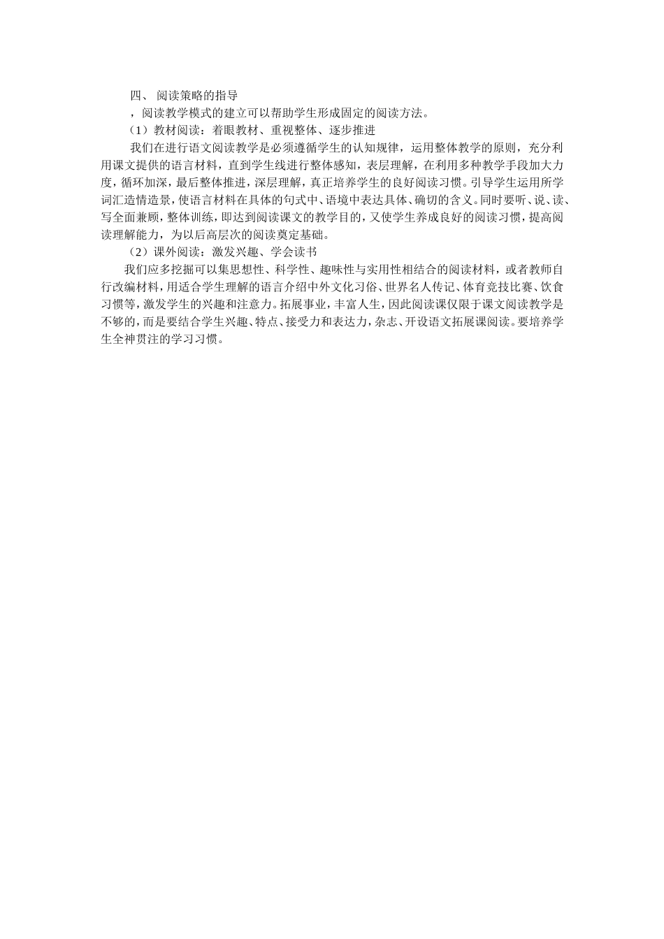 谈培养小学生自主性阅读习惯_第2页