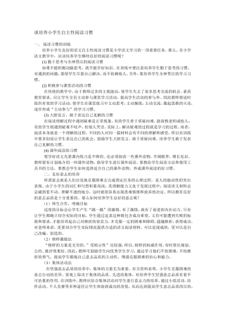 谈培养小学生自主性阅读习惯