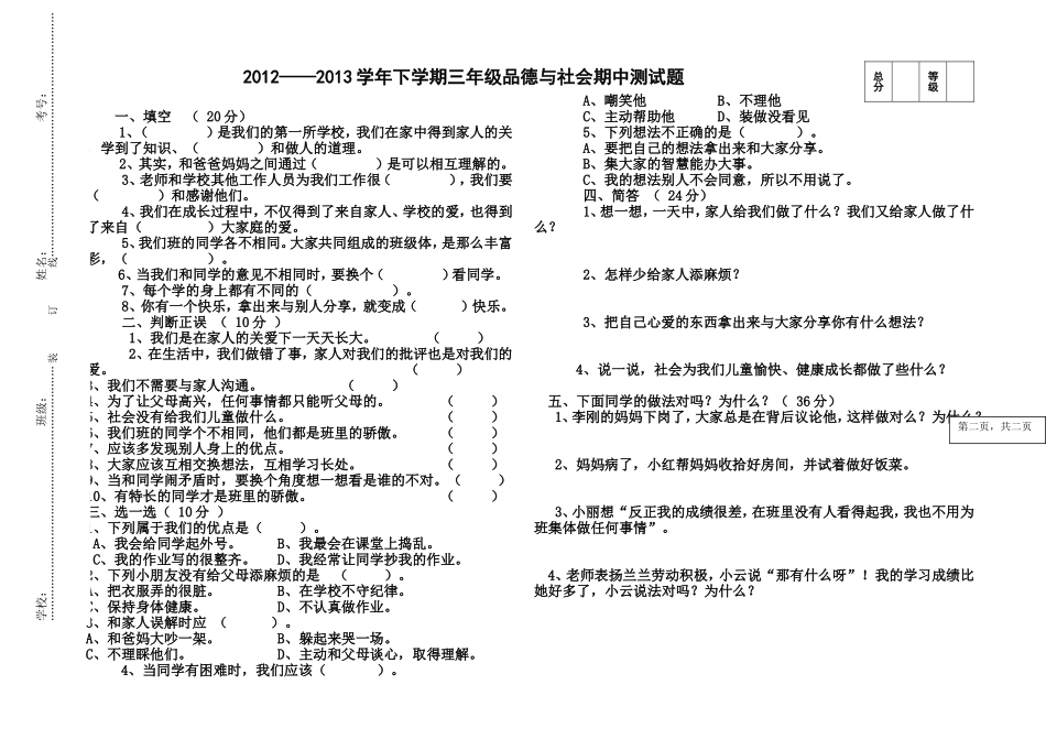 三年级品社试题_第1页