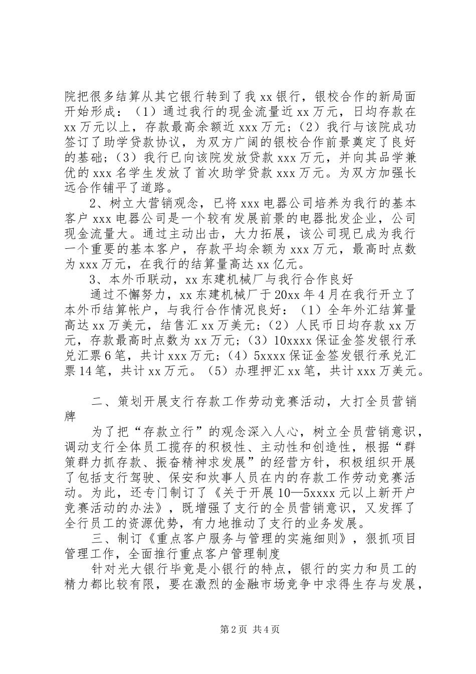 银行行助述职报告_第2页