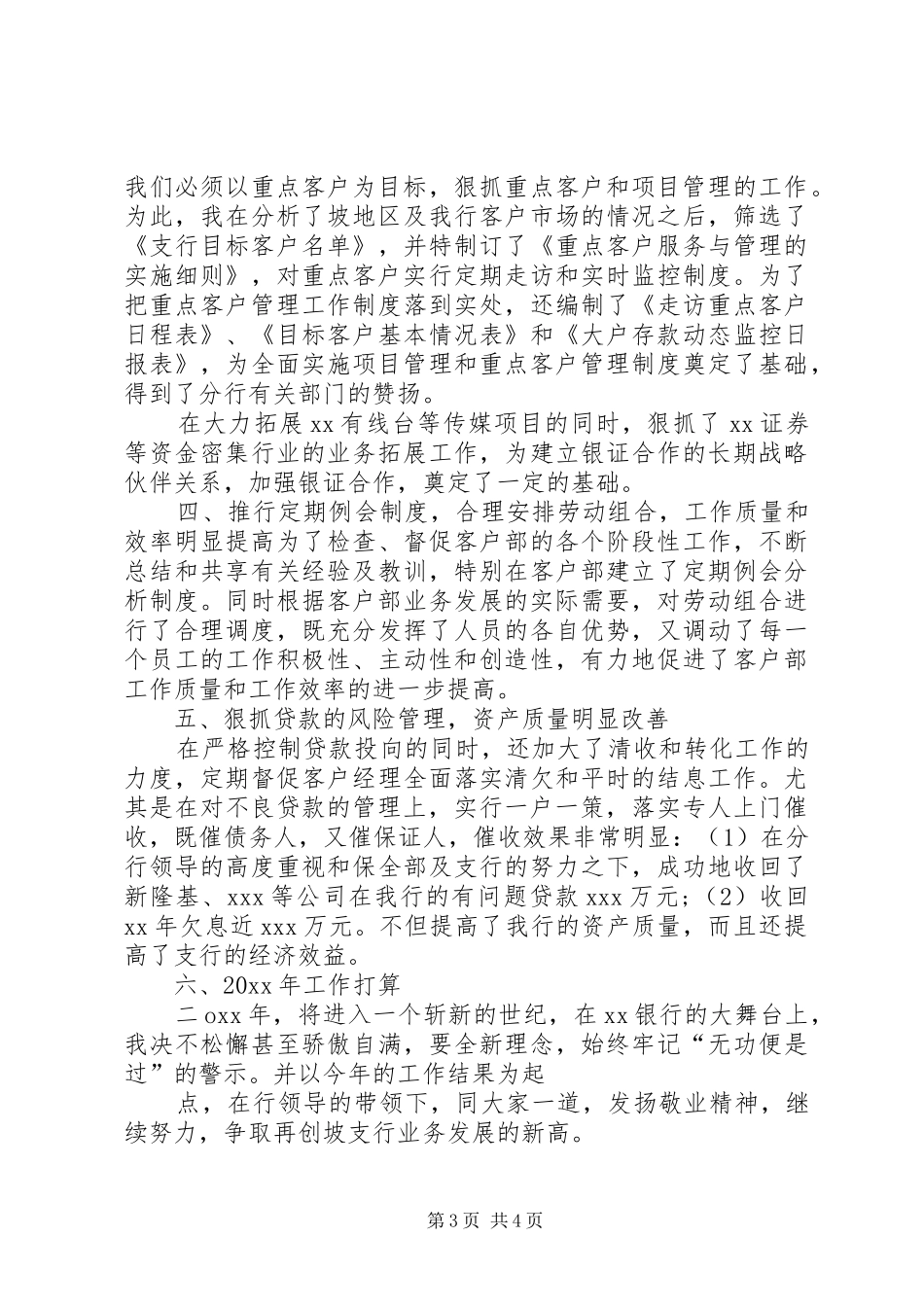 银行行助述职报告_第3页